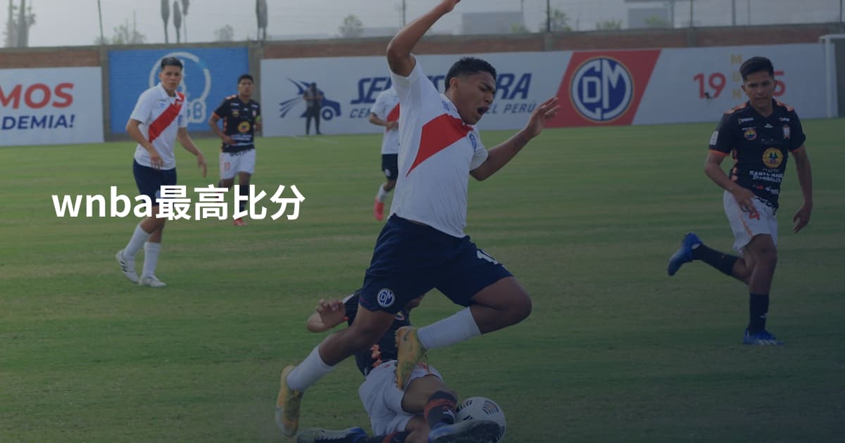 wnba最高比分