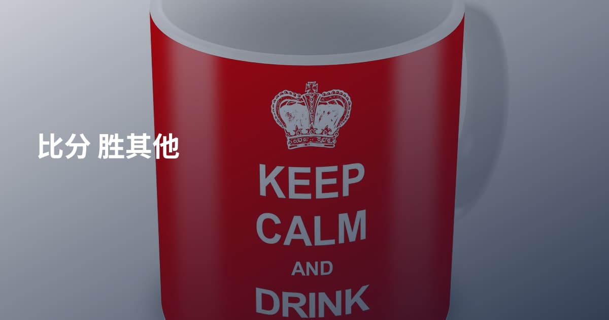 比分 胜其他