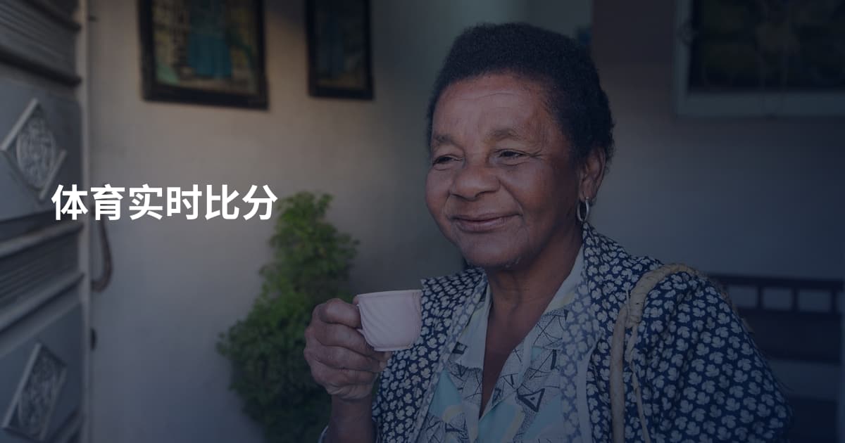 体育实时比分