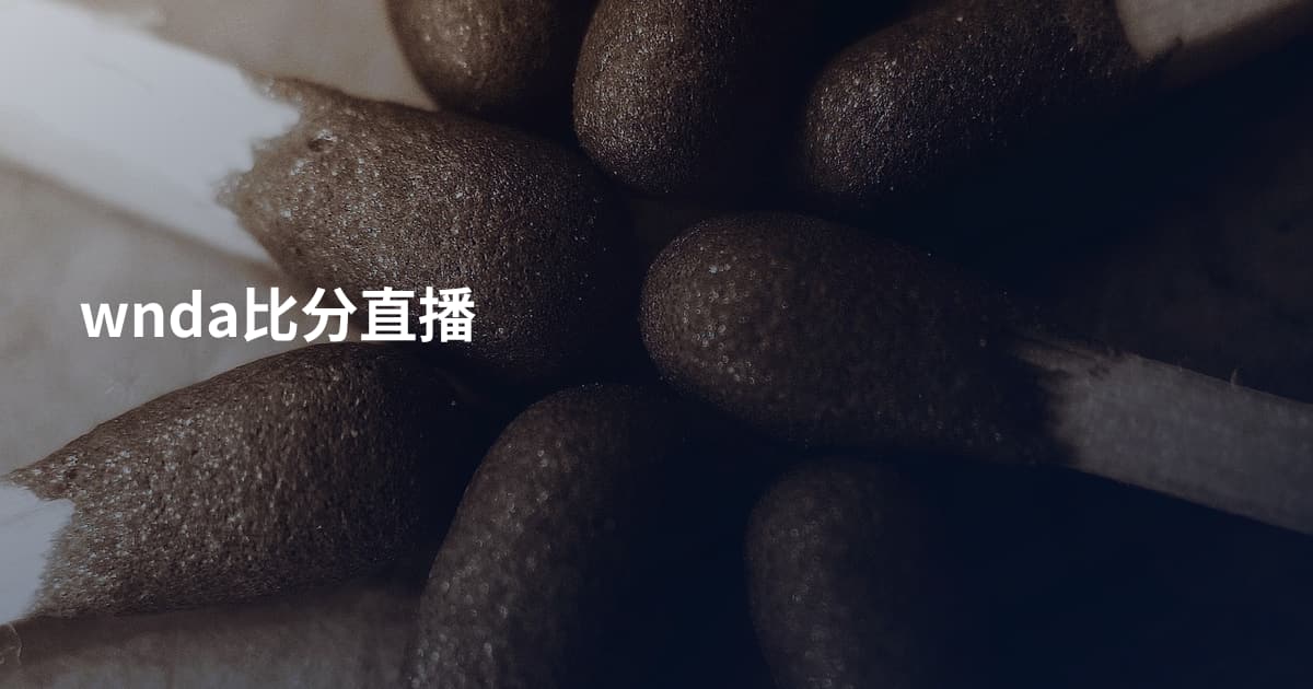 wnda比分直播