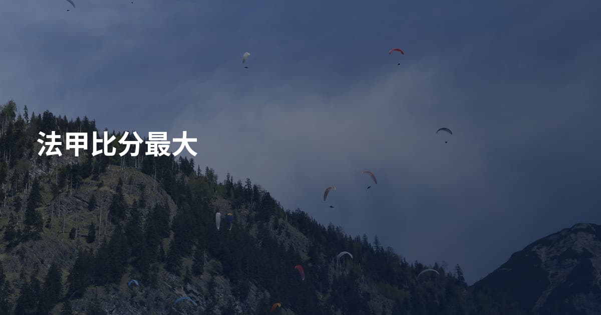 法甲比分最大