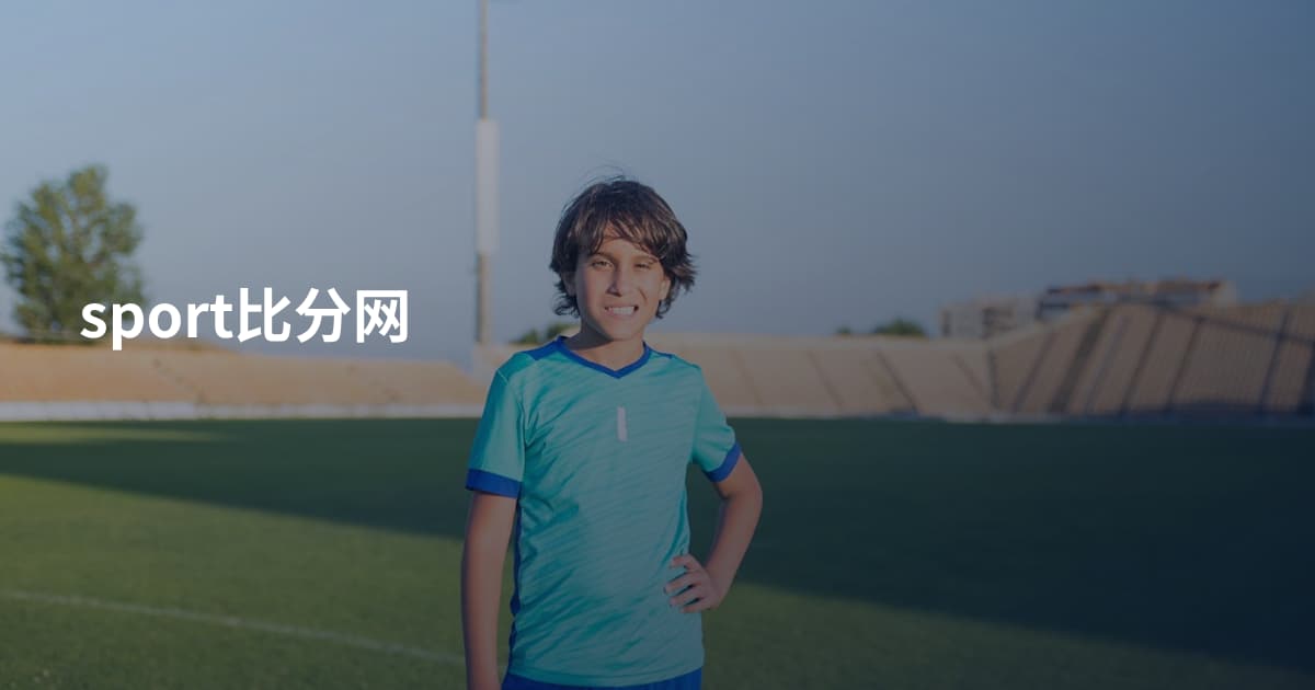 sport比分网
