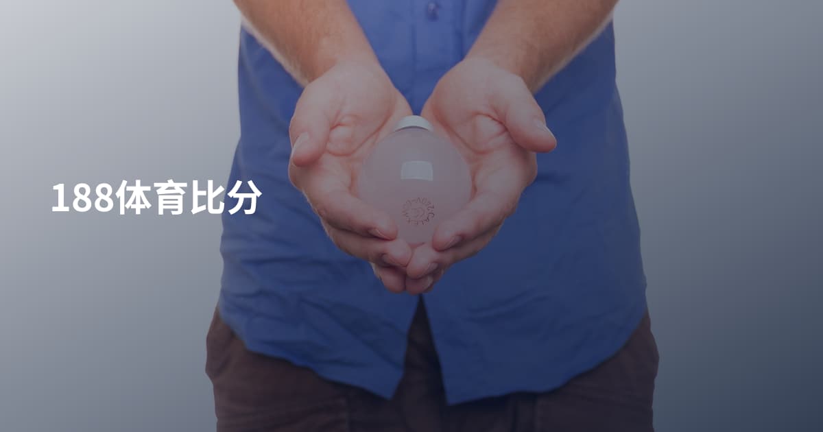 188体育比分