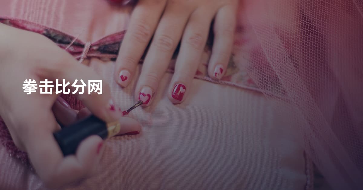 拳击比分网
