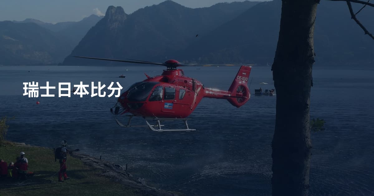 瑞士日本比分