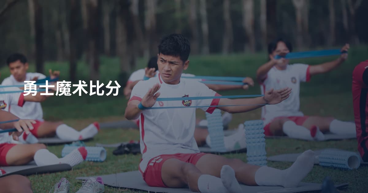 勇士魔术比分