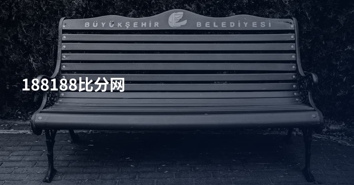 188188比分网