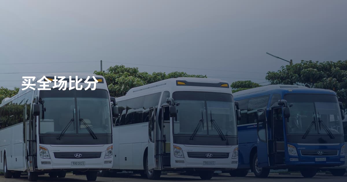 买全场比分
