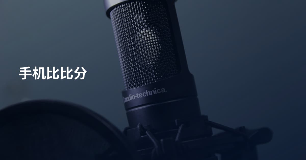 手机比比分