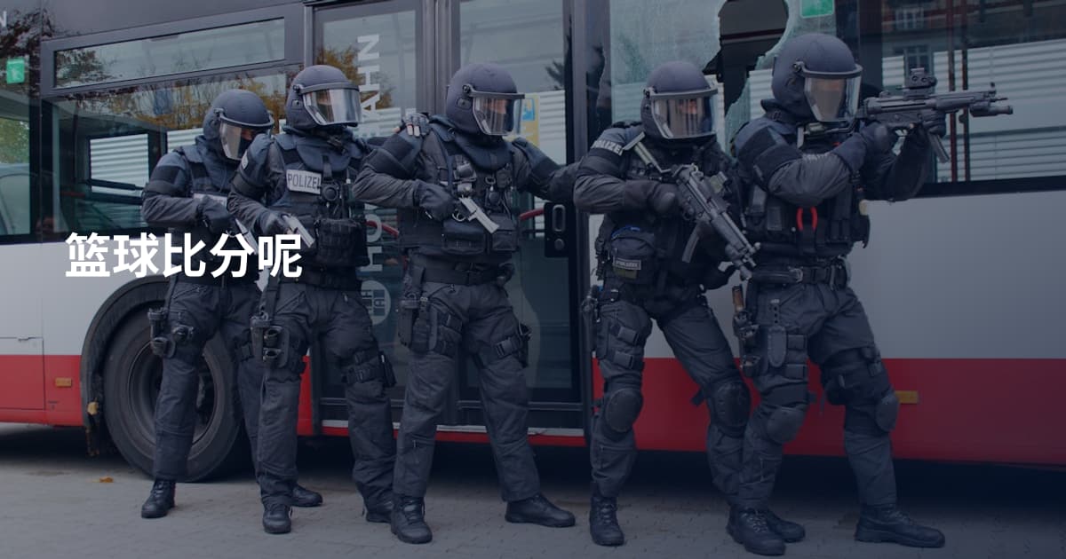篮球比分呢