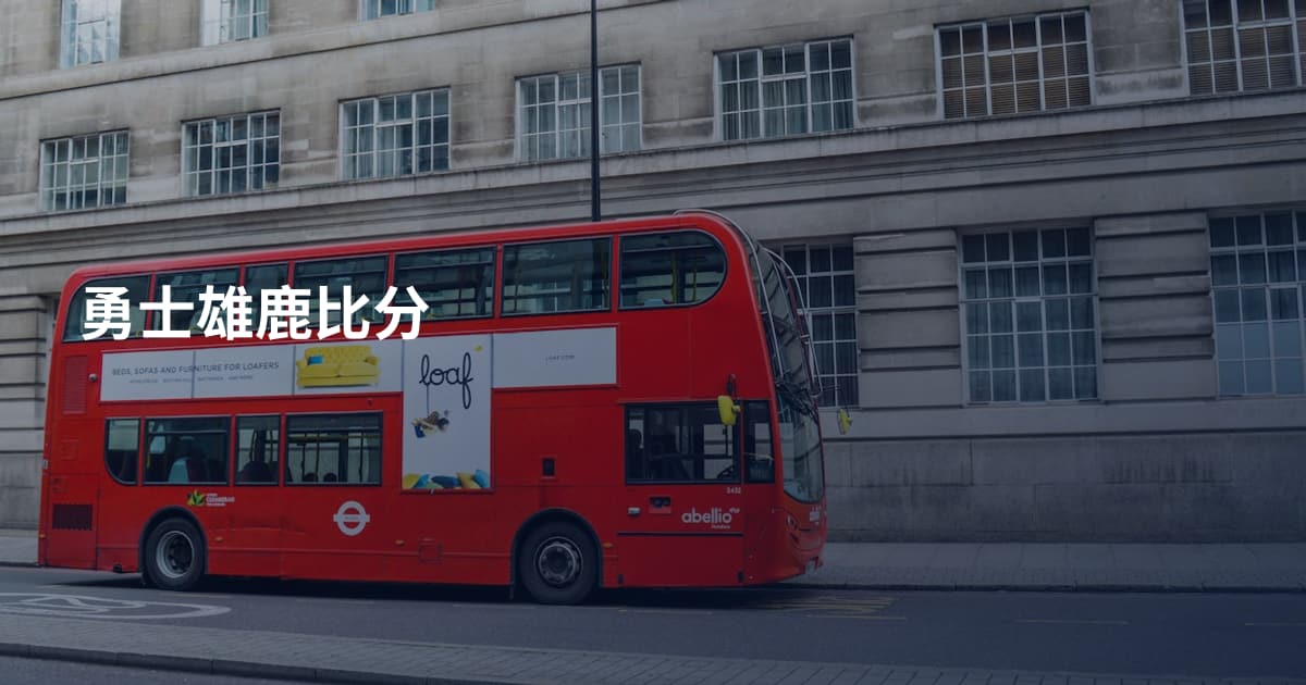 勇士雄鹿比分