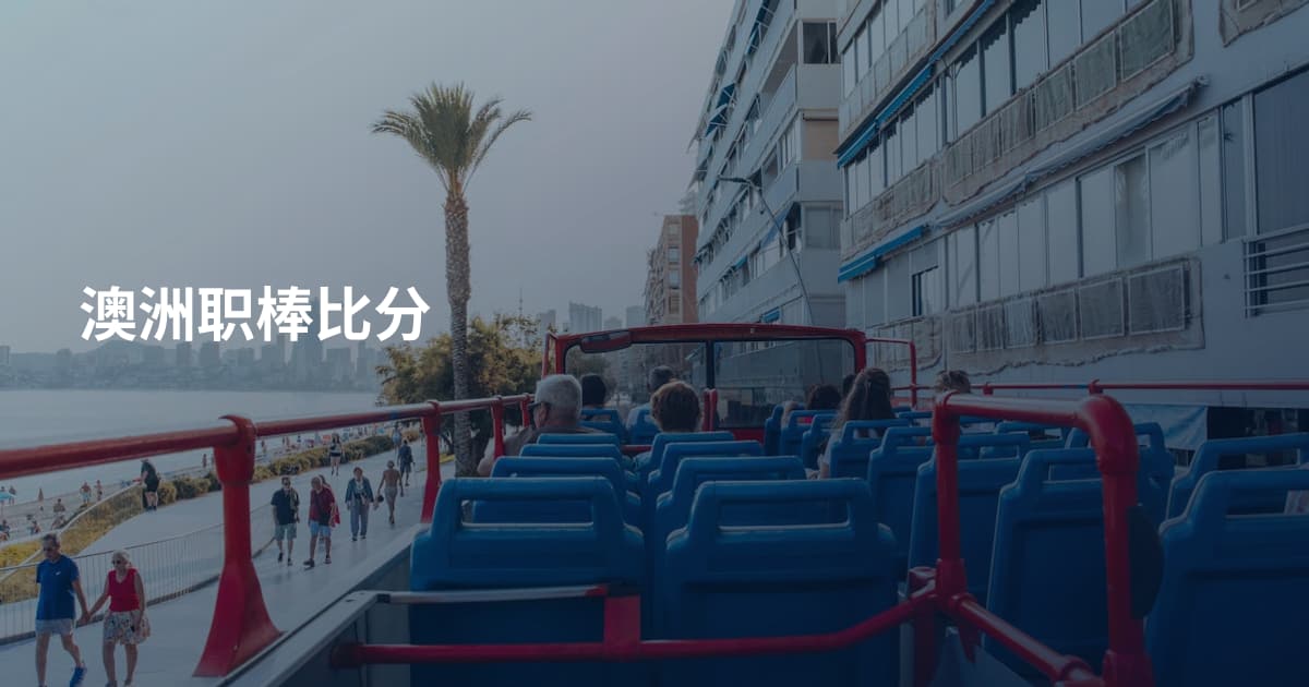 澳洲职棒比分