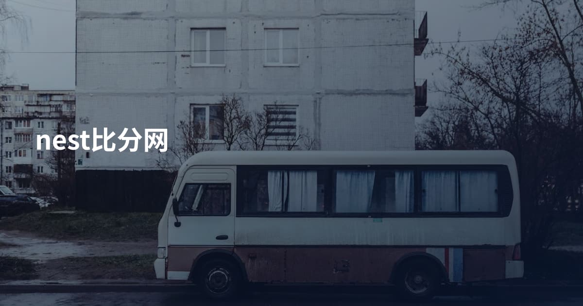 nest比分网