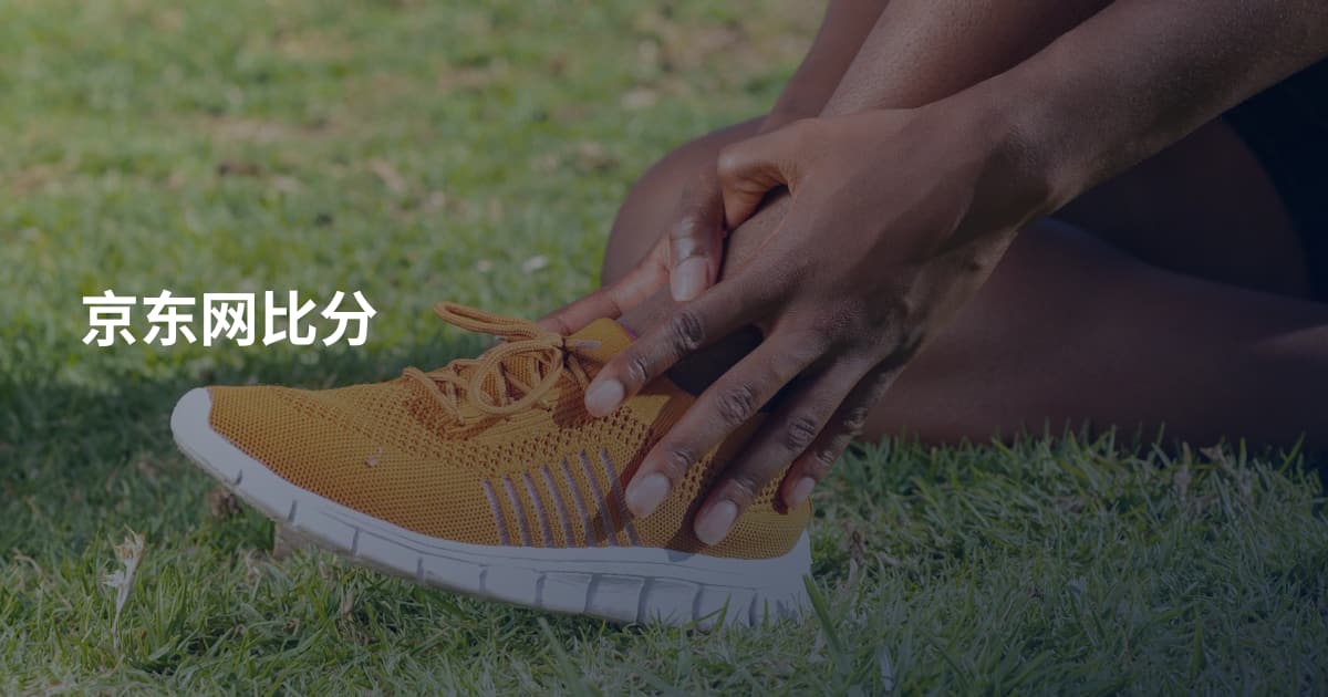 京东网比分