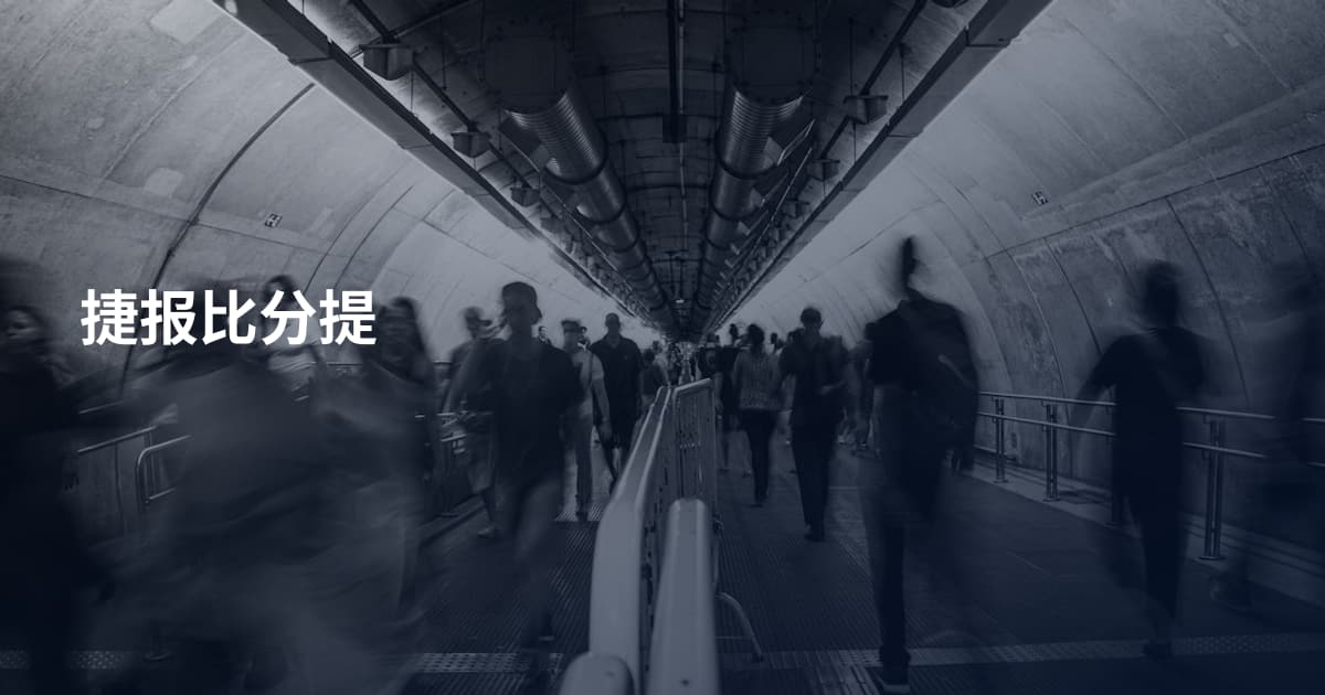 捷报比分提