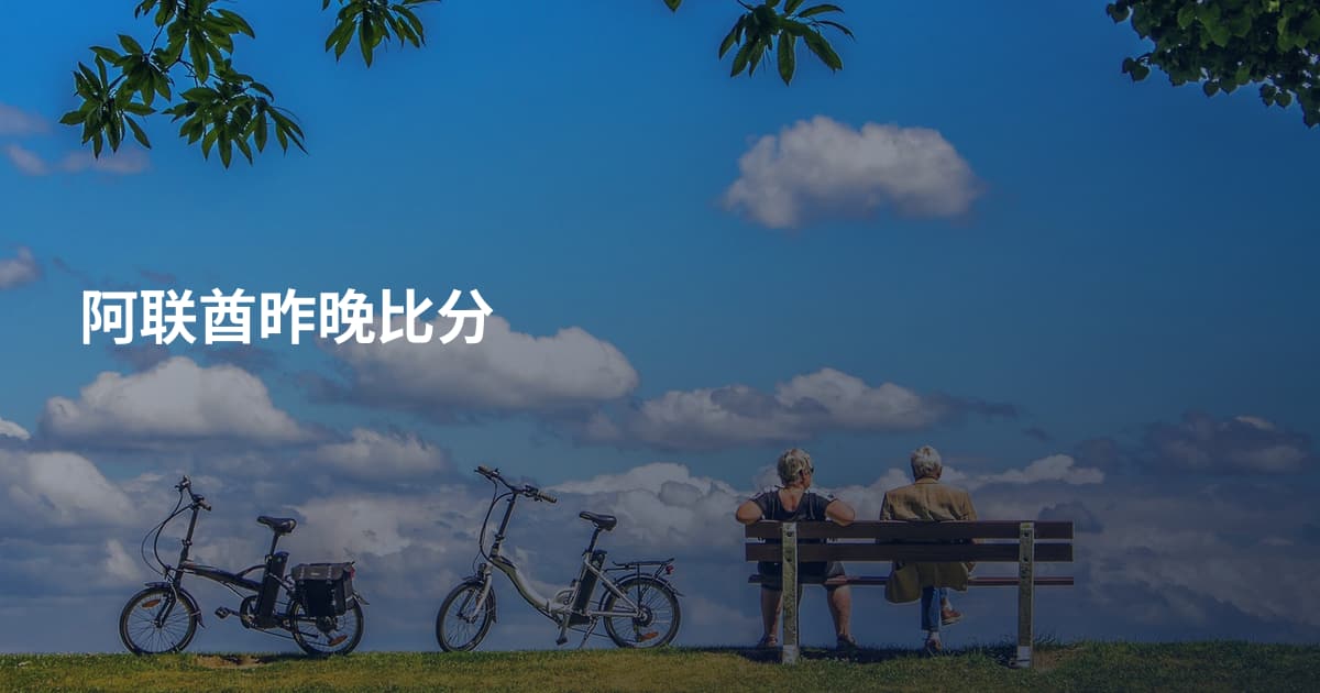 阿联酋昨晚比分