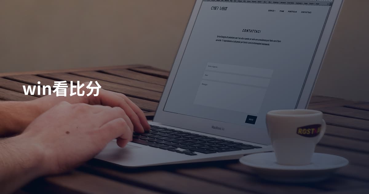 win看比分