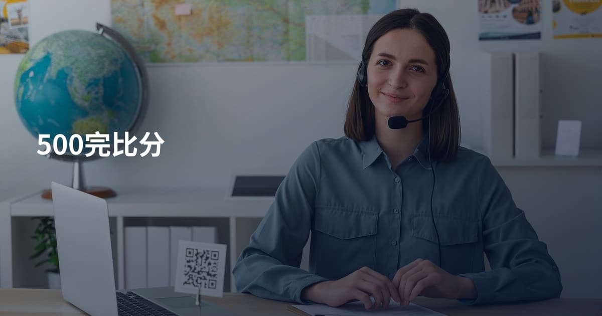 500完比分