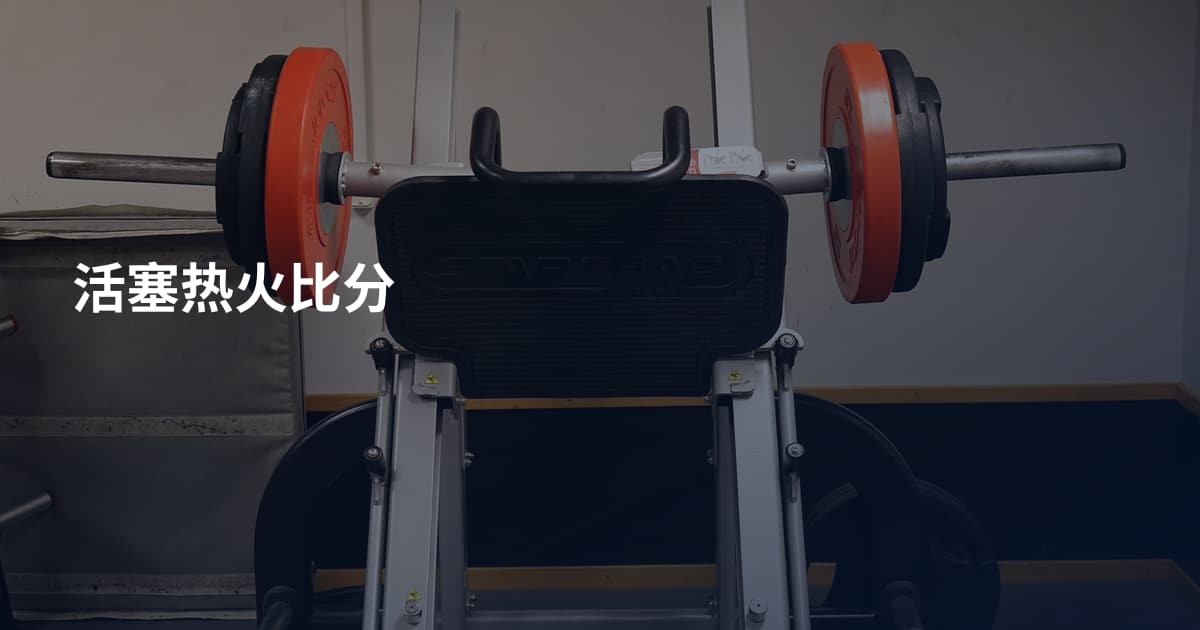 活塞热火比分