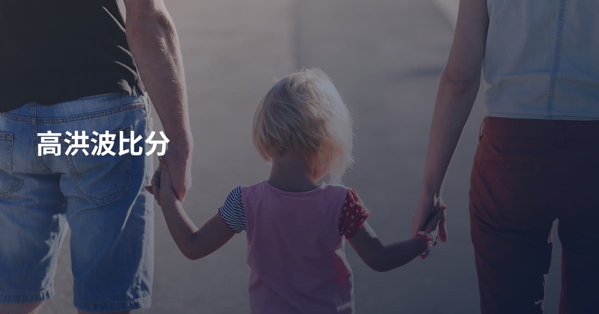 高洪波比分