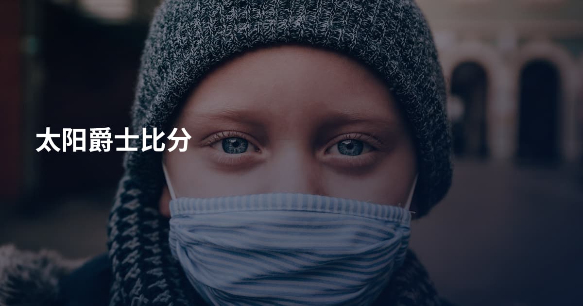 太阳爵士比分
