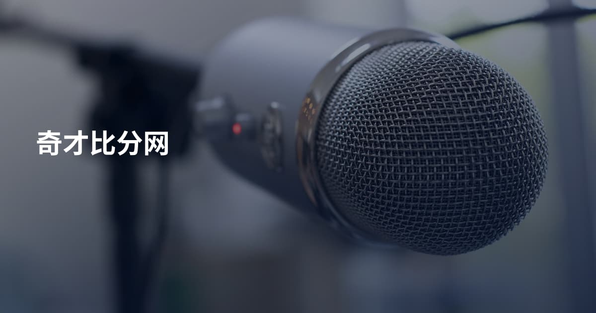 奇才比分网