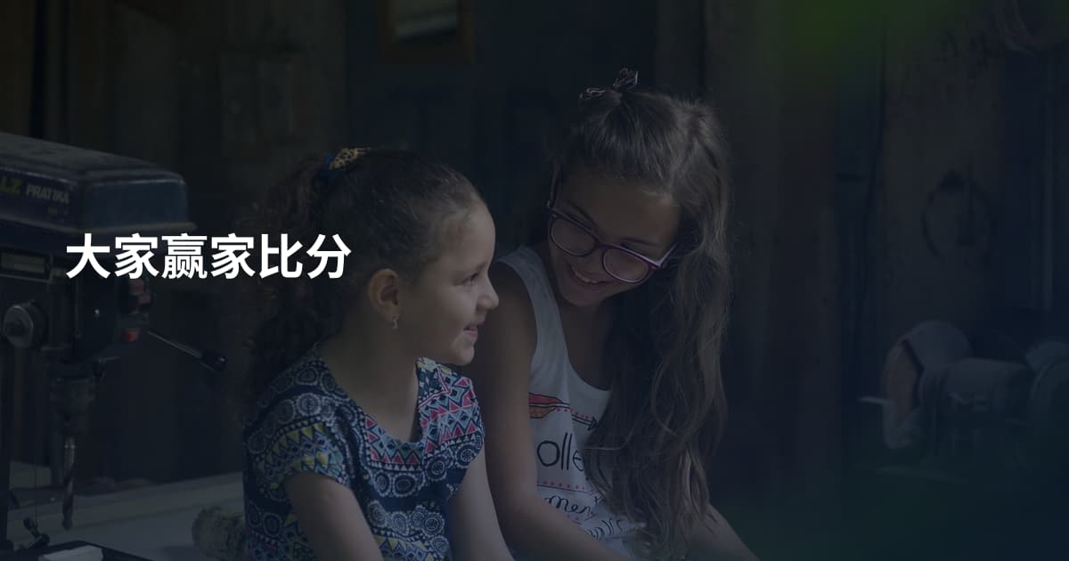 大家赢家比分