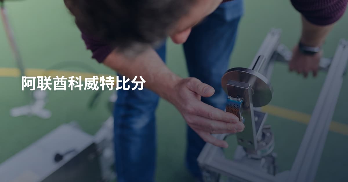 阿联酋科威特比分