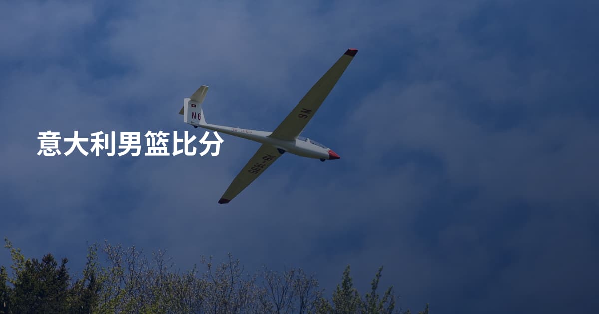 意大利男篮比分