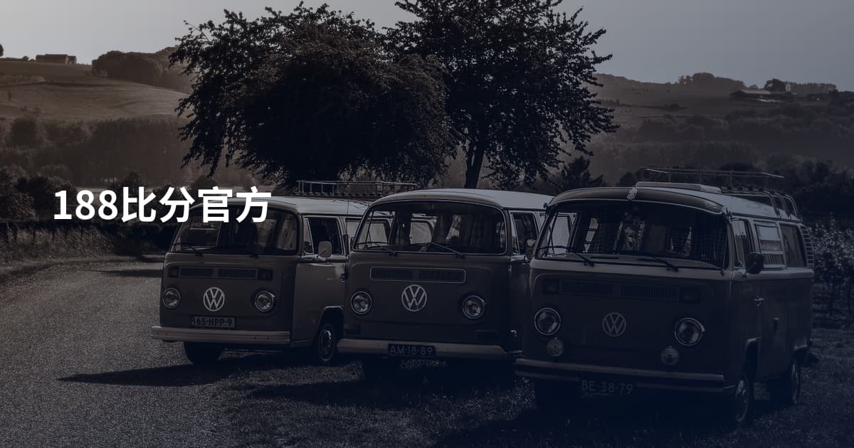 188比分官方