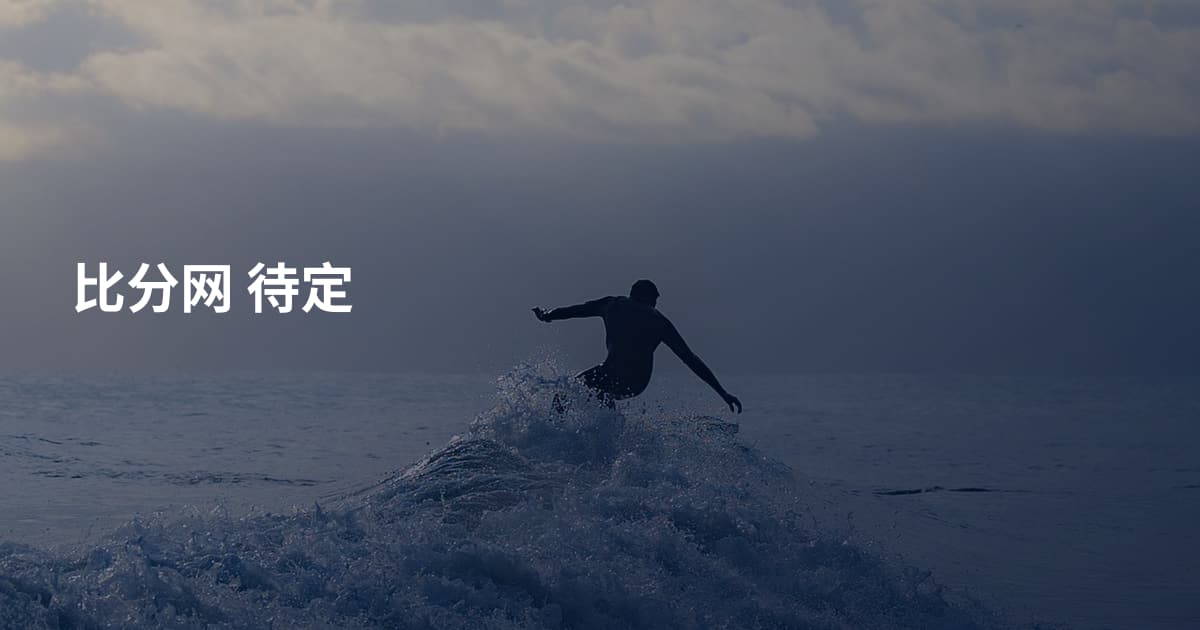 比分网 待定