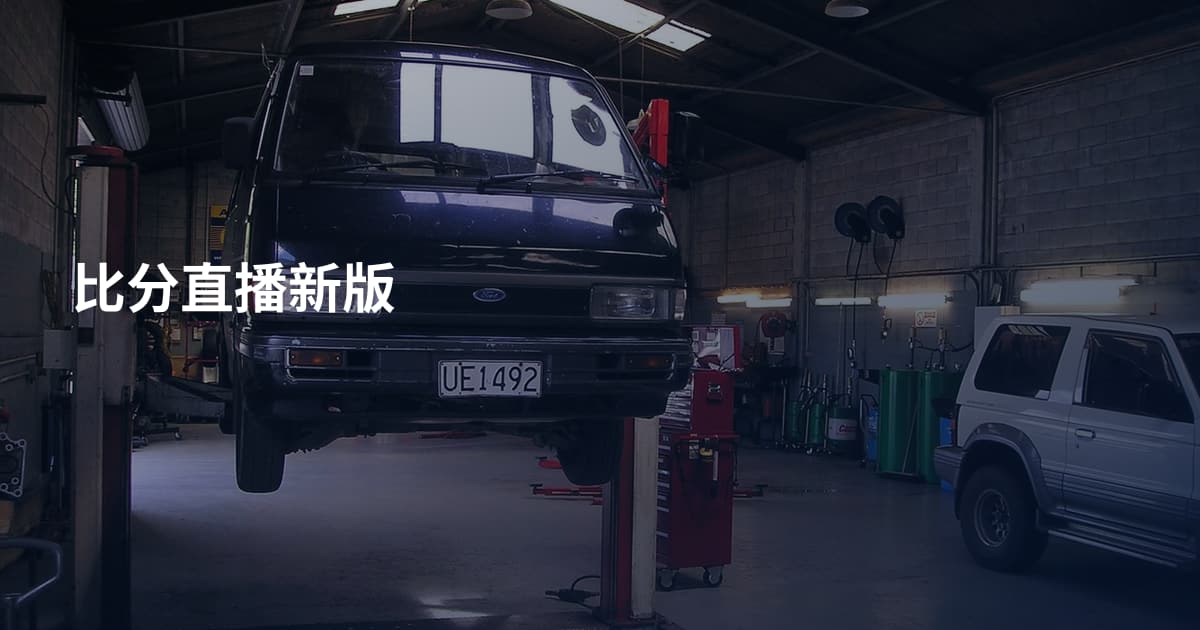 比分直播新版