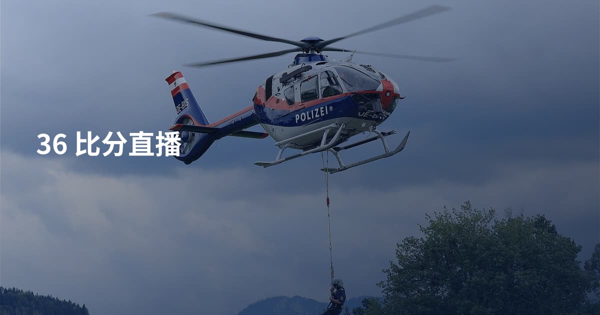 36 比分直播
