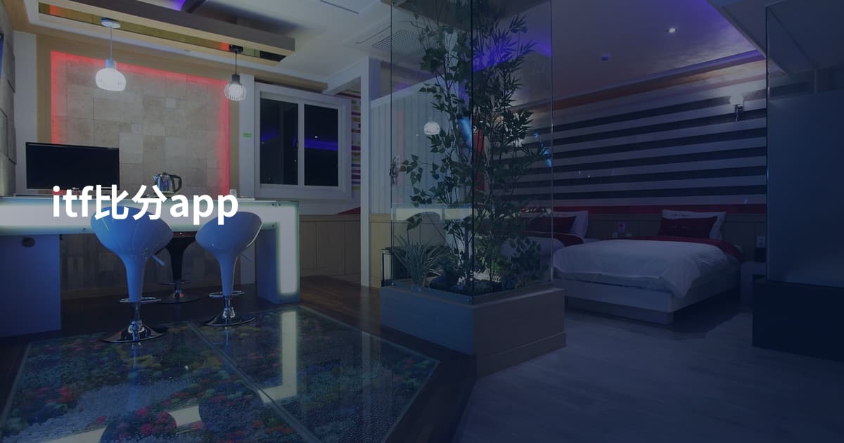 itf比分app