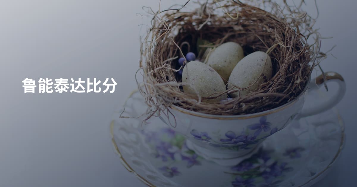 鲁能泰达比分
