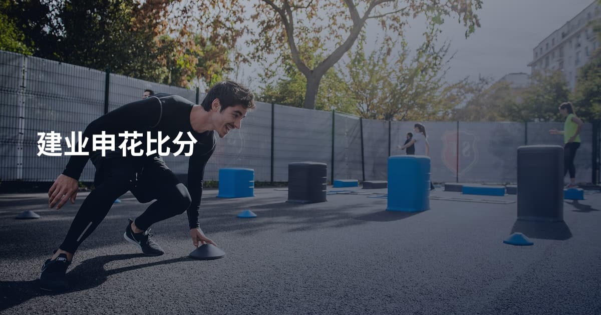 建业申花比分
