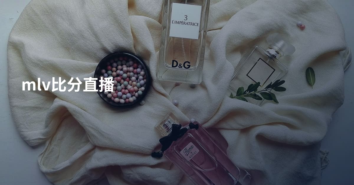 mlv比分直播
