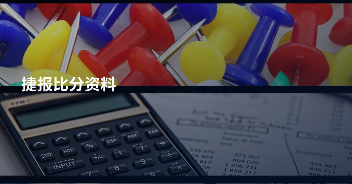 捷报比分资料