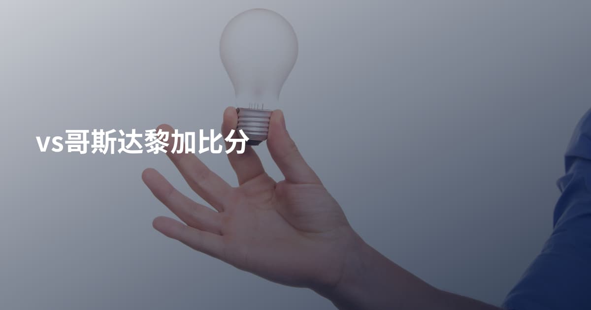vs哥斯达黎加比分