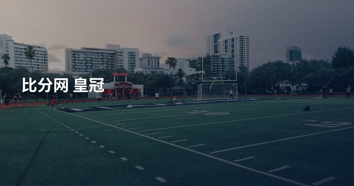 比分网 皇冠