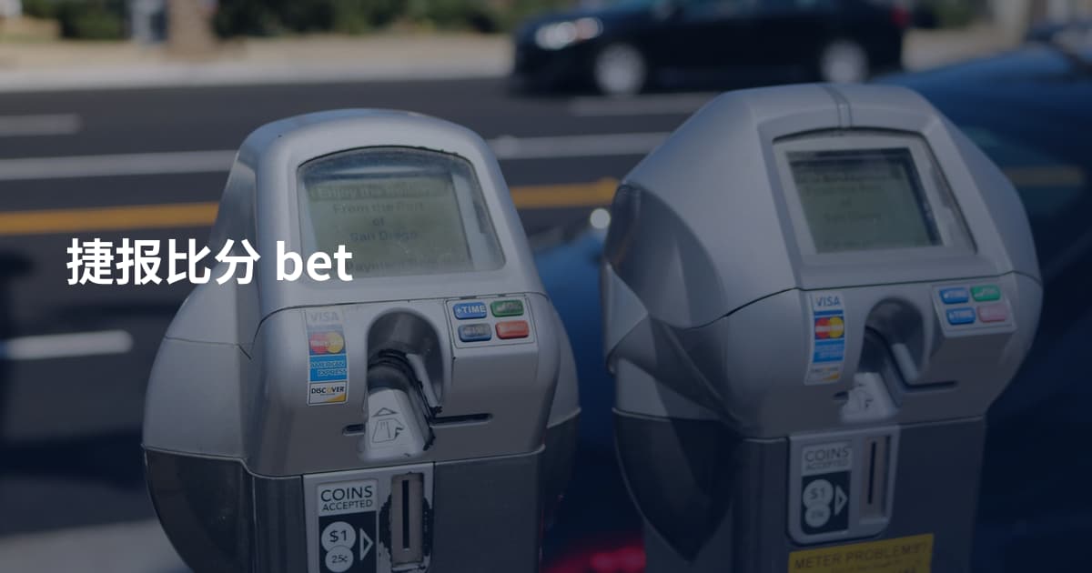 捷报比分 bet