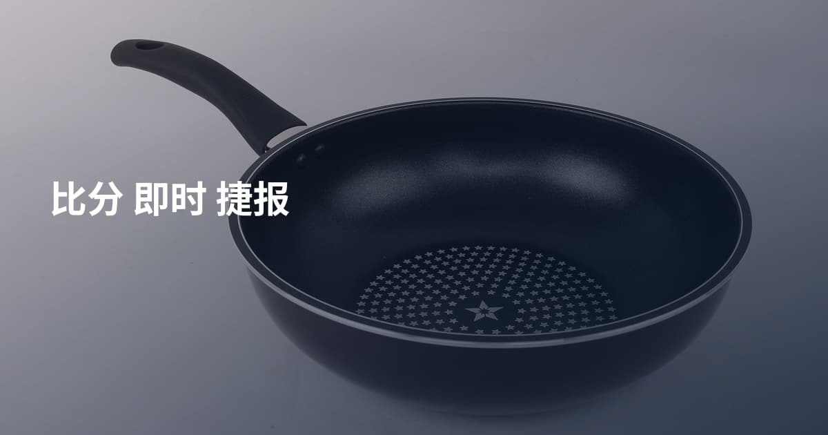 比分 即时 捷报