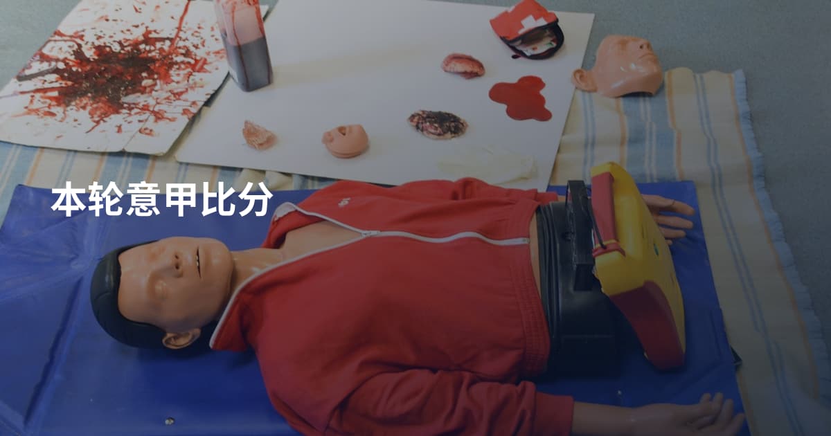 本轮意甲比分