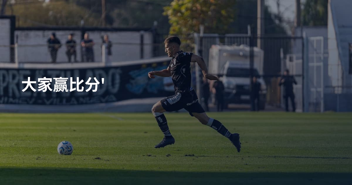 大家赢比分'