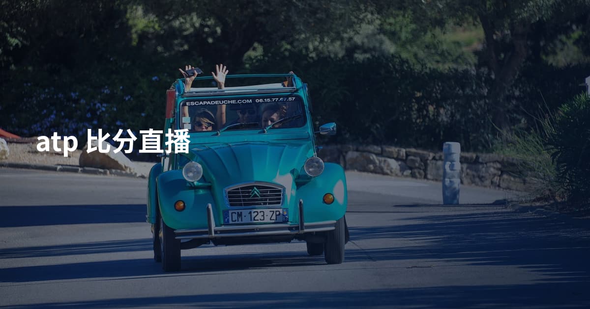 atp 比分直播