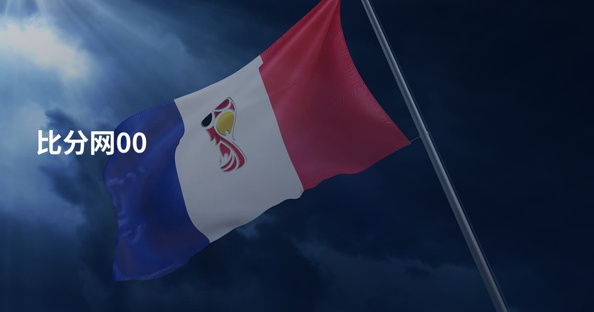 比分网00