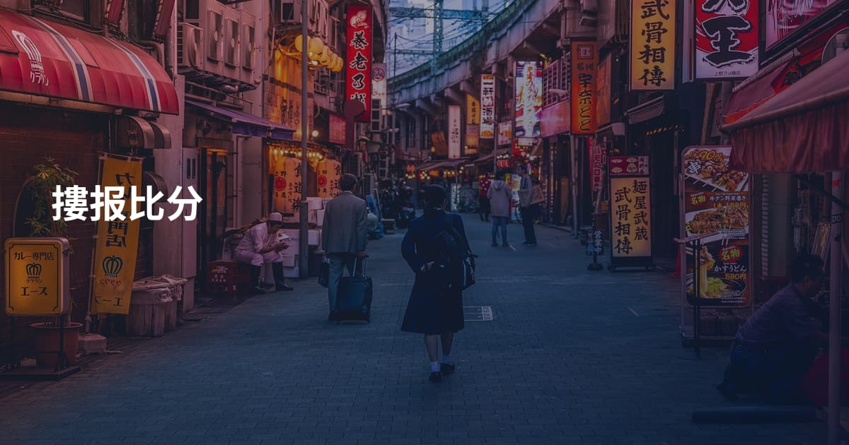 摟报比分