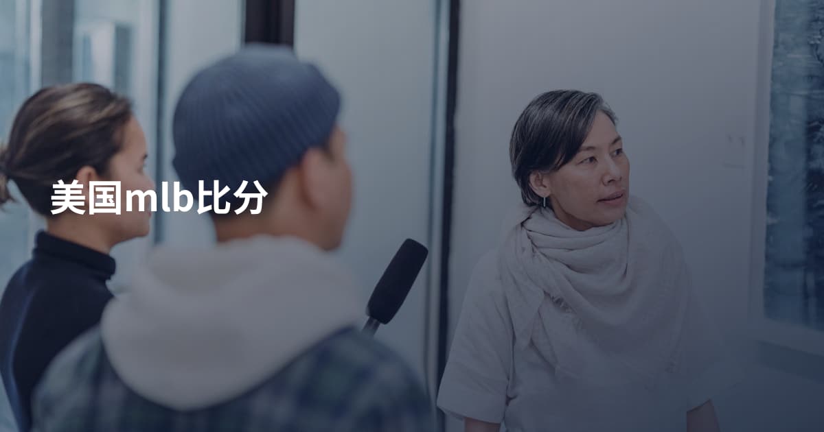 美国mlb比分