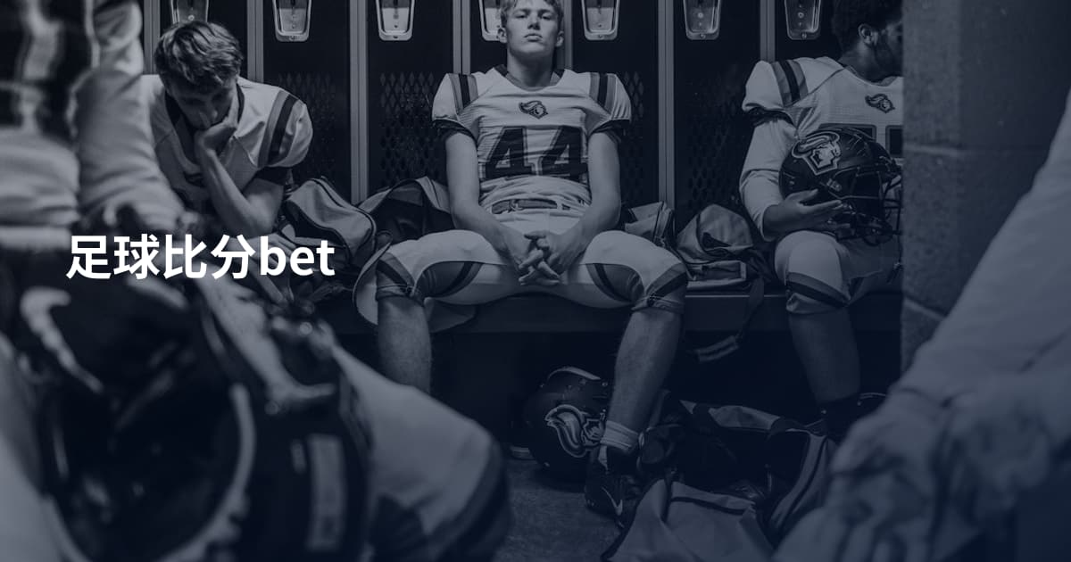 足球比分bet