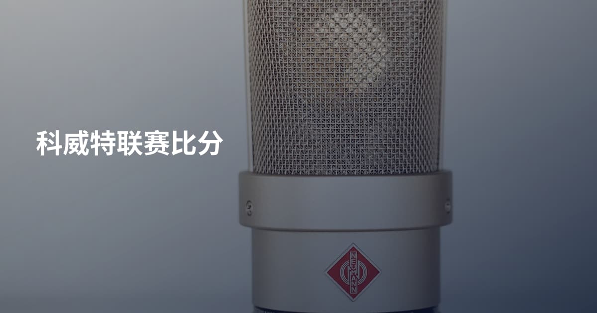 科威特联赛比分